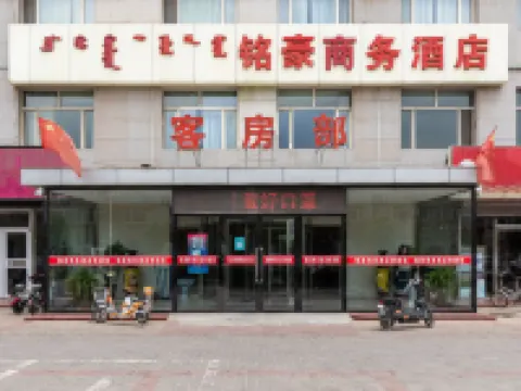 武川銘豪商務酒店 武川酒店