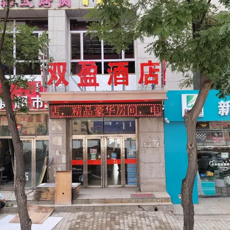 Shuangying Business Hotel