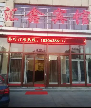 Linyi Huixin Hotel Отели в г. Линцюй