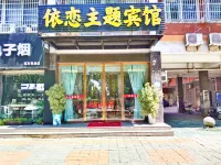 Jingzhou Yilian Theme Hotel