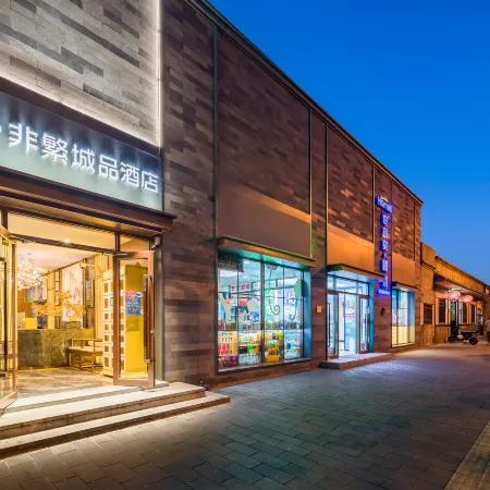 Chonpines Hotel (Beijing Wangfujing Nanluoguxiang Store)