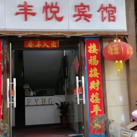 Fengyue Hotel Shaoguan