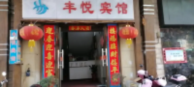 Fengyue Hotel Shaoguan