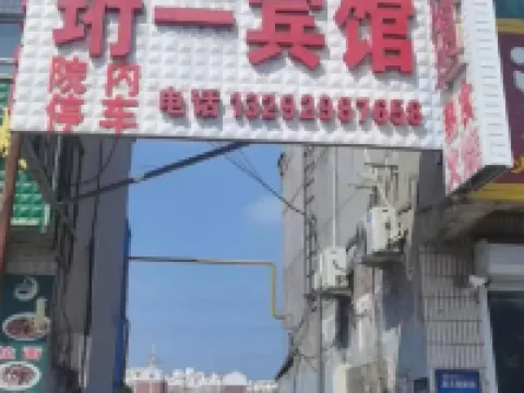 Dingxing Yi Hotel Hotels in Dingxing