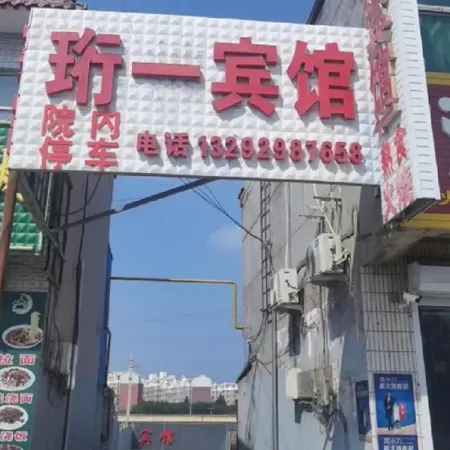 Dingxing Yi Hotel