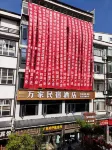 Wuxi County Wanjia Homestay Hotel Hotels near Hongchiba Scenic Area