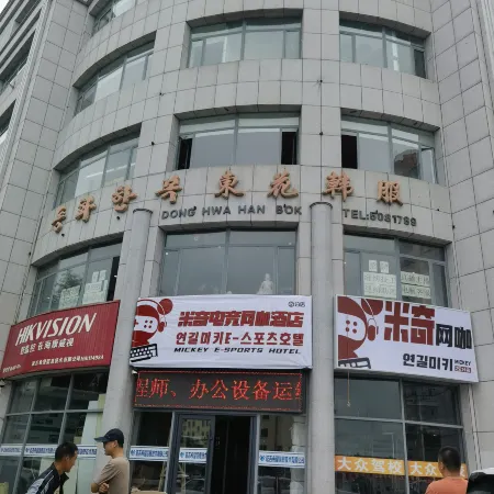 Yanji Mickey Hotel