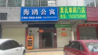 海鷗公寓（亞洲第一高噴泉店） - 2 星級