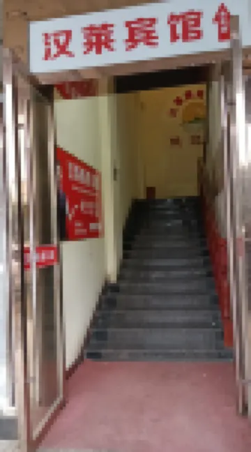 Jiayu Hanlai Business Hotel