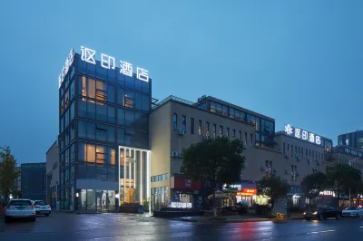 謳印酒店（三門嘉滙廣場店） 鄰近三門農博園的酒店