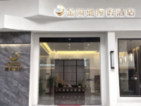 台山金海灘酒店（尾角灣店） 鄰近尾角灣的酒店