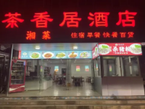 Lancang Chaxiangju Hotel Hotels near Pu'erlancangxianjingmaimang Sceneic Area