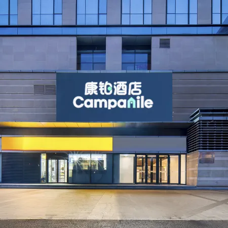 Campanile Hotel（Beijing Tongzhou Universal Resort Linheli Subway Station hotel)