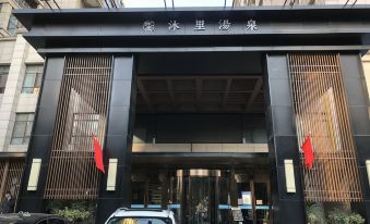 Muli Hot Spring Hotel