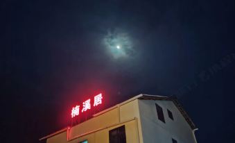 Qingchuan Nanxiju Homestay