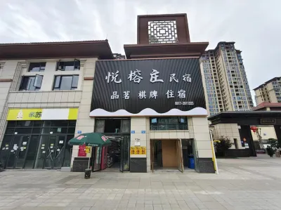 Yuerongzhuang Homestay 시화 사범 대학 난충 초등 교육대학 주변 호텔