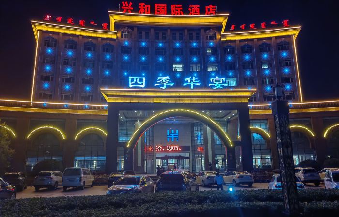 Xinghe SIjihuayan International Hotel