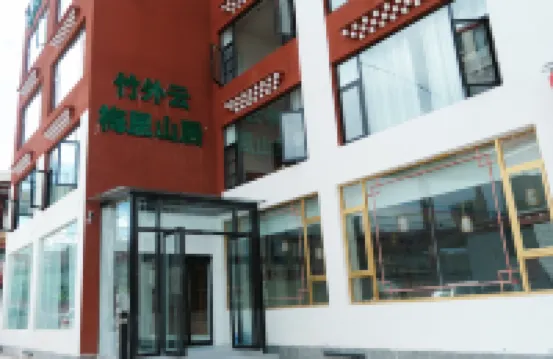 飛來寺竹外雲·梅里山居