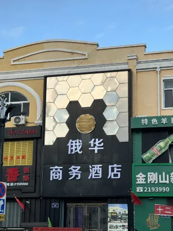 Ehua Business Hotel Отели рядом с достопримечательностью «Fuyuan Port»