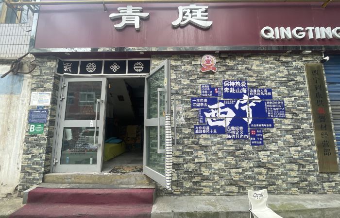 Xining Qingting Youth Hostel