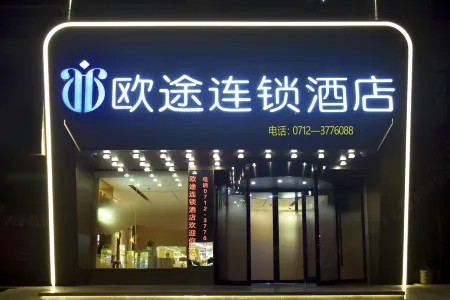 Outu Hotel Chain Отели в г. Инчэн