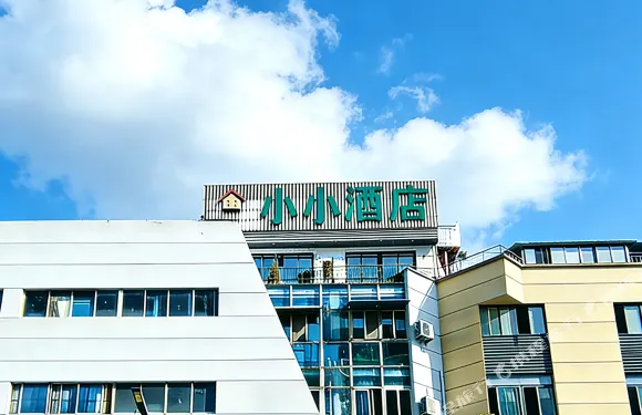 小小旅館(方園薈店)