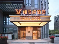 維也納酒店（廈門海滄區政府中心店） 海滄阿羅海城市廣場酒店