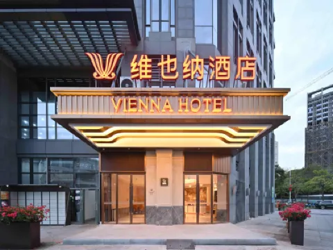 維也納飯店（廈門海滄區政府中心店） 海滄阿羅海城市廣場/嵩嶼碼頭住宿飯店