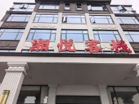 湘悅客棧
