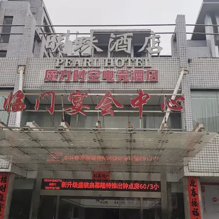 Mofang Shikong E-Sports Hotel (Pingxiang Pinggang Plaza)