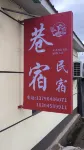 Xiangsu Homestay (Tangwang County)