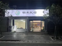 池州棲禾民宿 - Wi-Fi