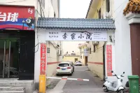 Lijia Courtyard (Xinjian North Road Kailai Xinyue Shopping Plaza) - 2-نجوم