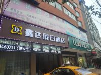 抚州鑫达假日酒店 - 酒店外部