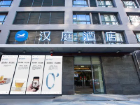 漢庭酒店（常州通江南路金百店）