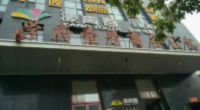 太原小店艾博電競酒店