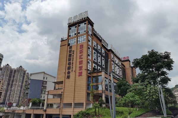 合江名绅酒店