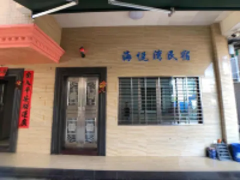 汕尾紅海灣海悅灣民宿