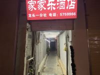 家家乐酒店(厦门中山路步行街店) - 酒店外部