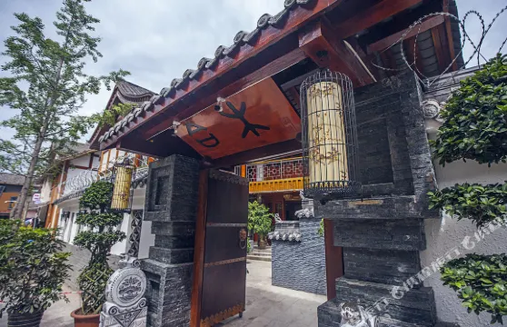 西昌合木客棧（邛海濕地海門漁村店）