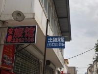 邢台安康旅馆 - 酒店外部