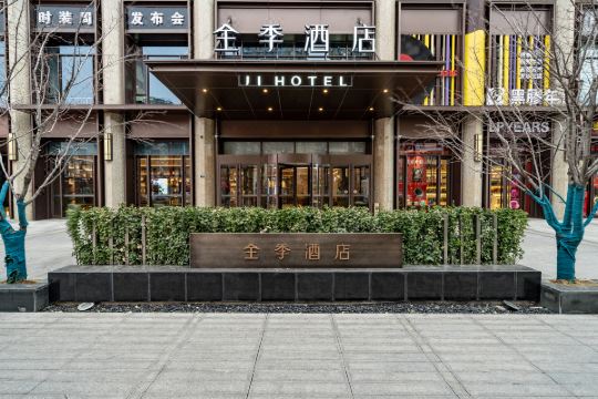 全季酒店(天津鼓楼店)