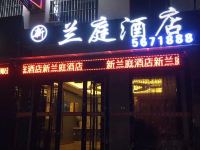 合阳新兰庭酒店 - 酒店外部