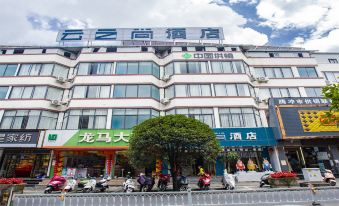 Yunzhishang Hotel (Tengchong Wenxinglou Branch)