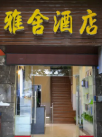 Yashe Hotel فنادق في 