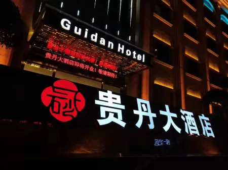 Wuchuan Guidan Hotel Отели в г. Вучуань