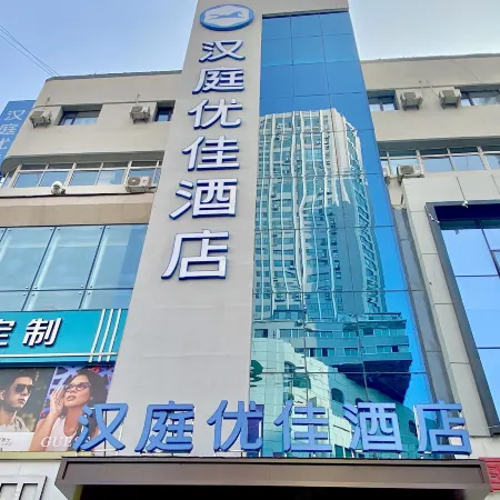 HanTing Premium Hotel (Fushun Zhongyang Street) Отели в г. Фушунь