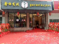 Lian zhou yue wei inn - Homestays