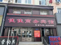 撫遠佳佳商務賓館