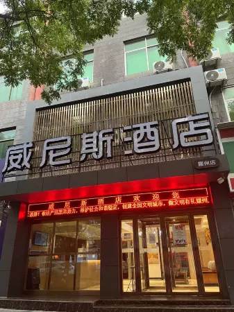 Venice Hotel (Tongchuan Huayuan Street) Отели в г. Тунчуань